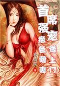 首席抢婚弃妻真难追免费阅读