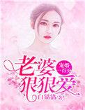 狠狠宠爱我