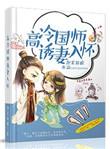 国师太高冷笔趣阁