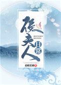 候夫人日常曾淑