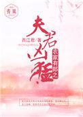 家有夫郎种田忙全本TXT