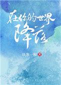 降落我心上作者翘摇
