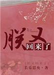 朕又来训反派了江辰苏慕寒
