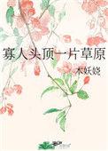 寡人头顶绿