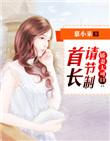 首长的小娇妻是玄学大佬