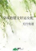 穿成抱错文的好运女配