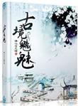 魇魅古剑
