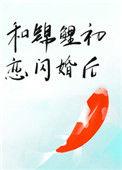 和锦鲤殿下契约后我暴富了