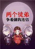 我和我两个徒弟