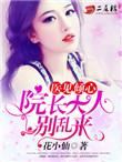 医院院长的