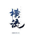 横流冷却塔结构图
