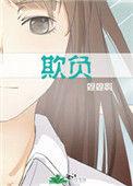 欺负大美人师尊