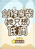 废柴修炼玄幻