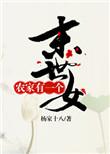 末世文穿越农家女的