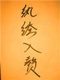 纨绔娘子出名门免费阅读无弹窗