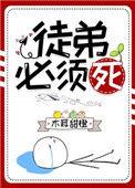 徒弟要逃跑