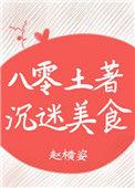 土著八零年代文