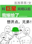 和巨星离婚以后我嫁给了23