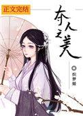 夺人之美连载平台
