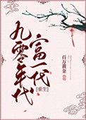 九零年代富起来