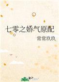 七零之娇气原配无防盗txt