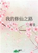 我的修仙进度每日结算笔趣阁