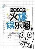 弹幕出现后我成了小福星免费阅读