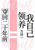 穿回二十年前领养我自己实体书
