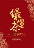 绿茶穿成下堂妻后by闫桔