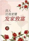 没人比我更懂灵异百科