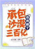 沙漠承包最新政策