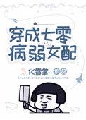 穿成七零病娇美人全文免费阅读