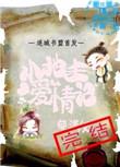 小地主可爱风