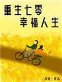 重生七零娇气小甜妻