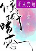 倾是暗恋