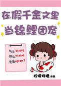 假千金穿书女配在年代文里躺赢最新章节列表