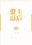 盟主被迫营业txt