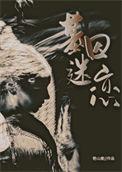 基因迷恋免费TXT