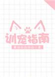 宠训笔趣阁