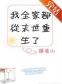 我全家从末世穿越农门