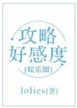 攻略完成后好感度却下降动漫