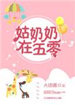 重生姑奶奶在五零