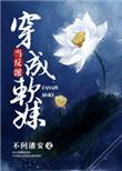 反派当妹妹