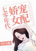 七零年代娇宠媳TXT