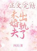 未婚夫出轨了婚还结吗