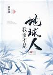 我爹也不是我对手在线观看免费