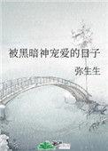 被黑暗拥抱1982年在线电影