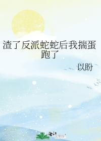 反派的自我修养顾逍遥