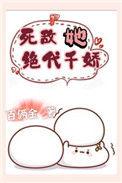 死敌家当团宠最新章节列表