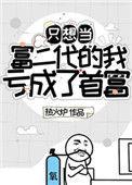 只想做个小富婆